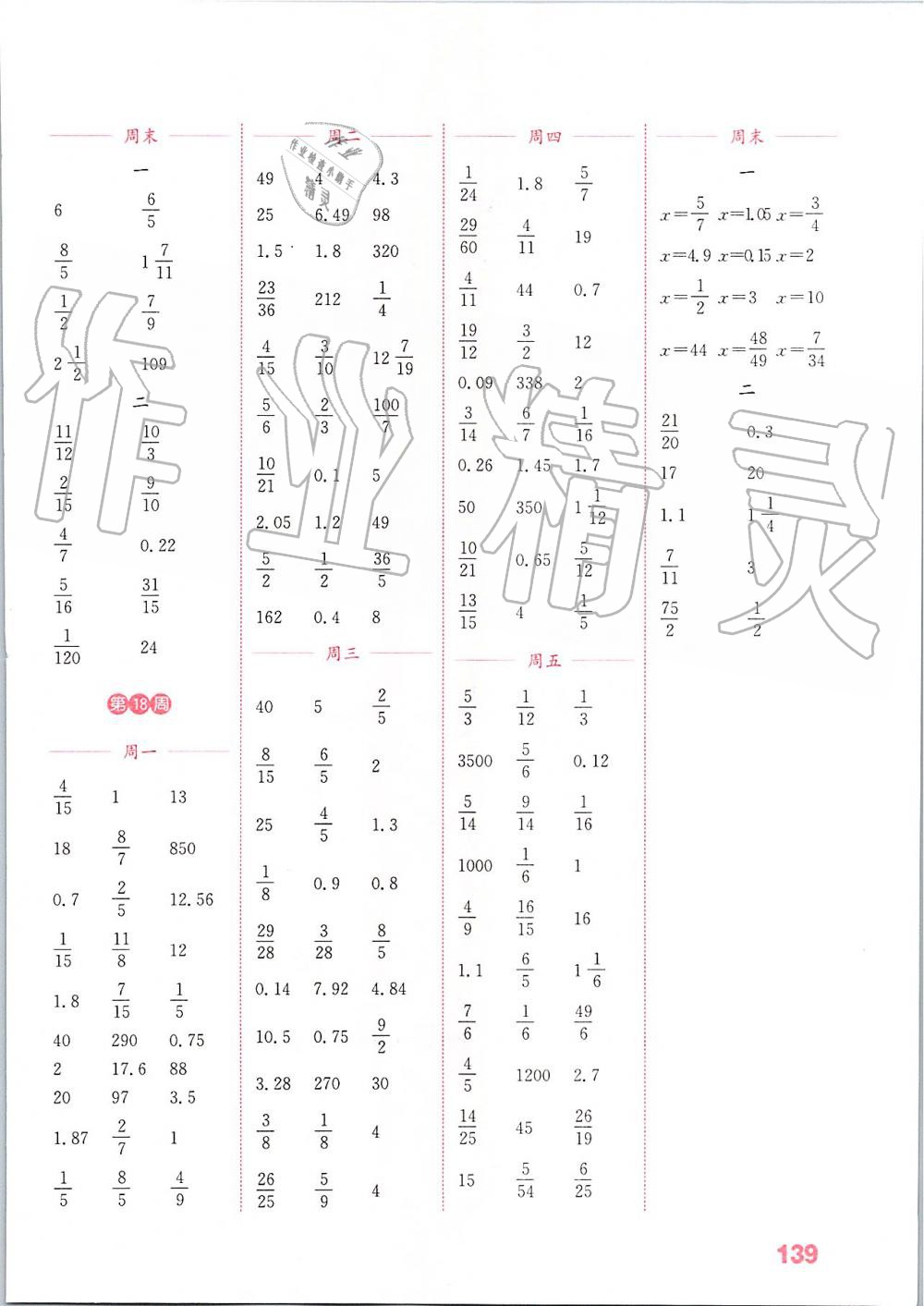 2019年通城學典小學數學計算能手六年級上冊北師大版 第13頁