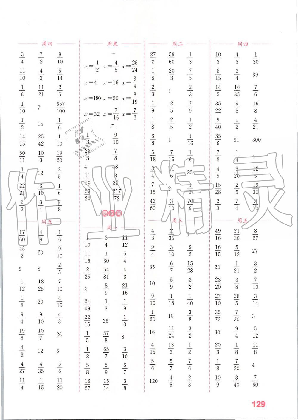 2019年通城學(xué)典小學(xué)數(shù)學(xué)計算能手六年級上冊北師大版 第3頁