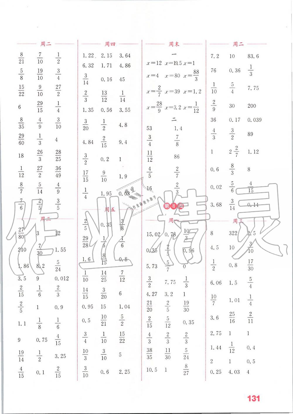 2019年通城學典小學數(shù)學計算能手六年級上冊北師大版 第5頁