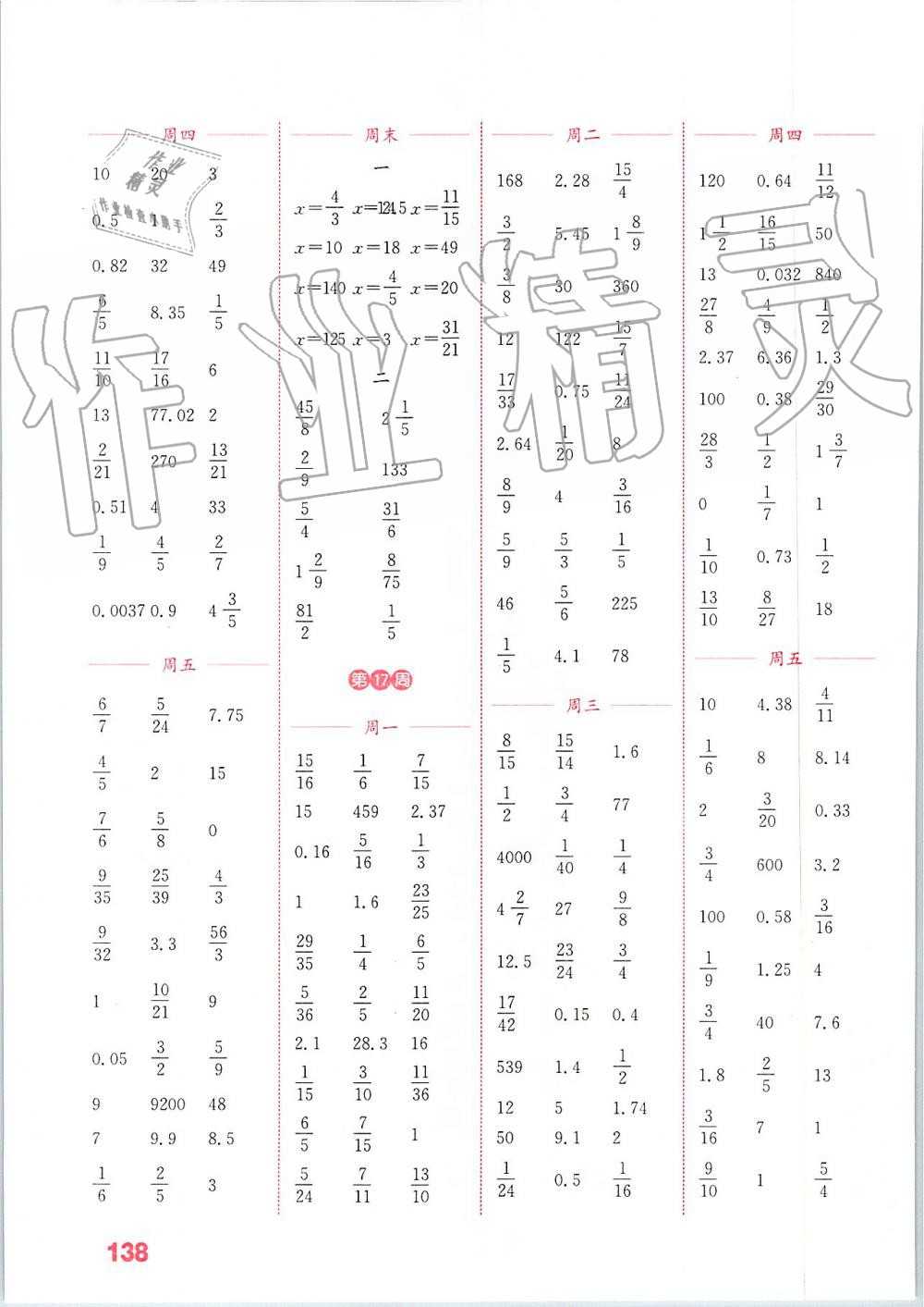 2019年通城學典小學數(shù)學計算能手六年級上冊北師大版 第12頁