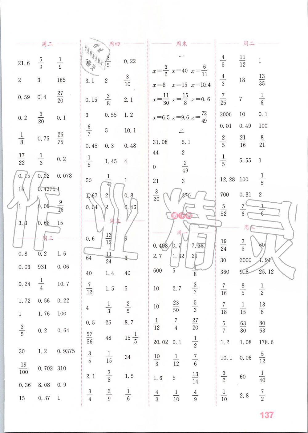 2019年通城學(xué)典小學(xué)數(shù)學(xué)計算能手六年級上冊北師大版 第11頁