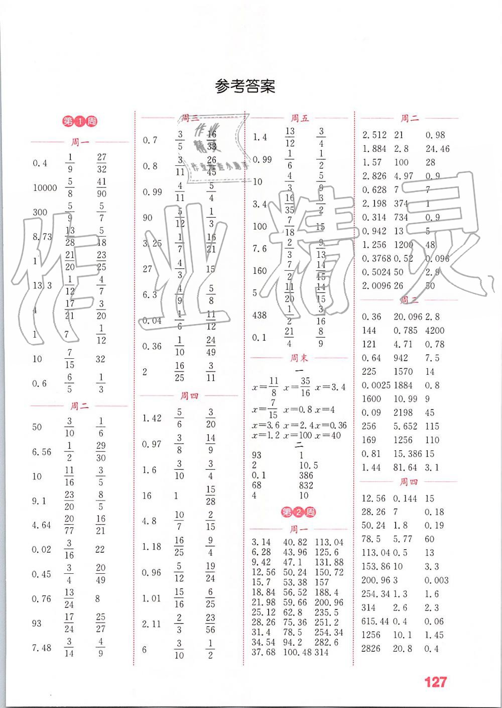 2019年通城學(xué)典小學(xué)數(shù)學(xué)計(jì)算能手六年級(jí)上冊(cè)北師大版 第1頁(yè)