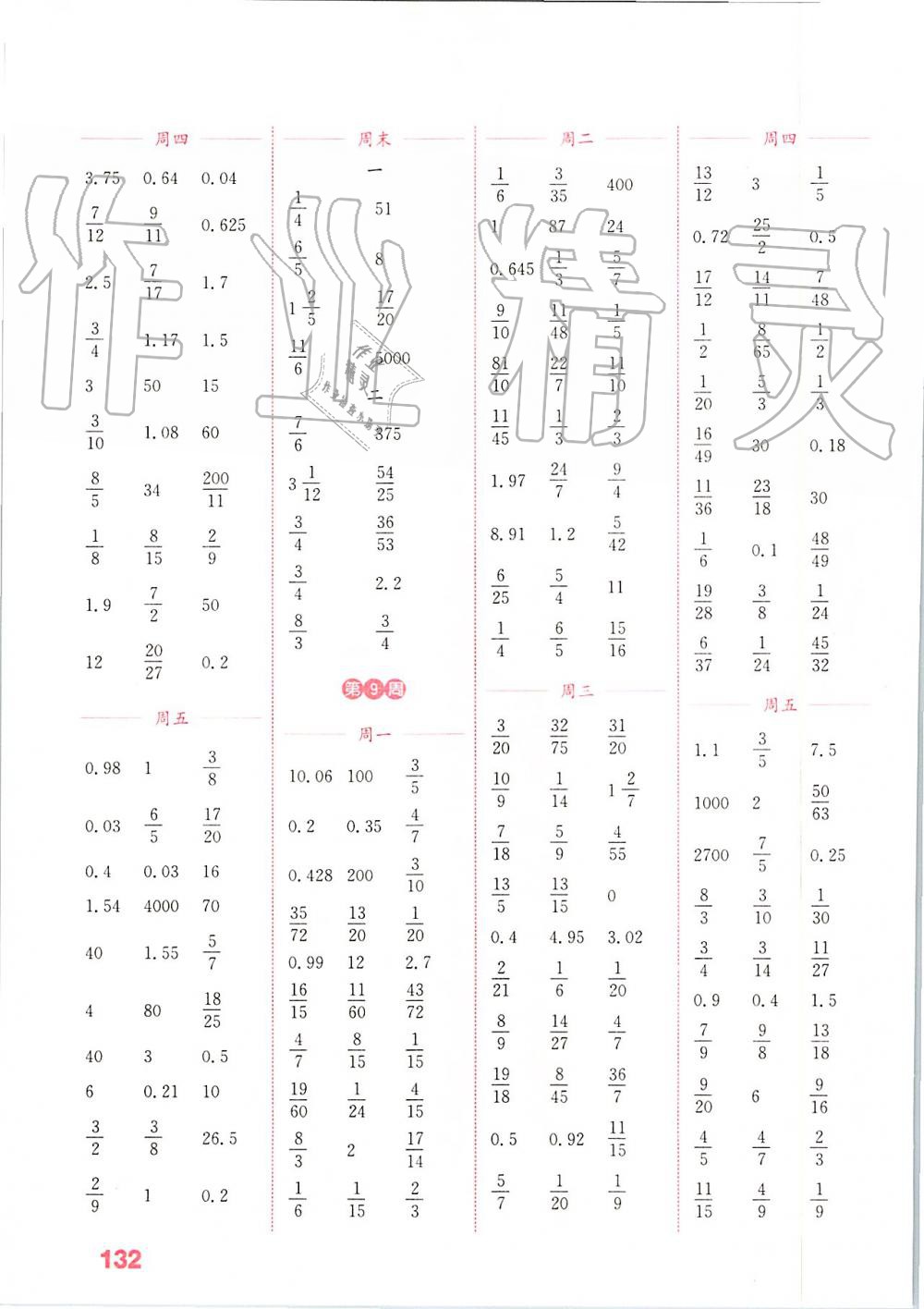 2019年通城學(xué)典小學(xué)數(shù)學(xué)計(jì)算能手六年級(jí)上冊(cè)北師大版 第6頁(yè)