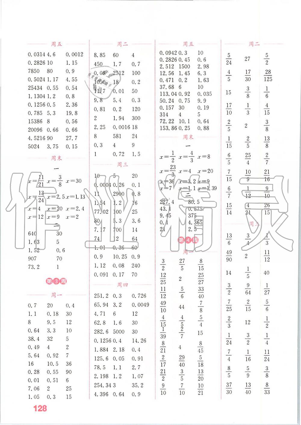 2019年通城學(xué)典小學(xué)數(shù)學(xué)計算能手六年級上冊北師大版 第2頁