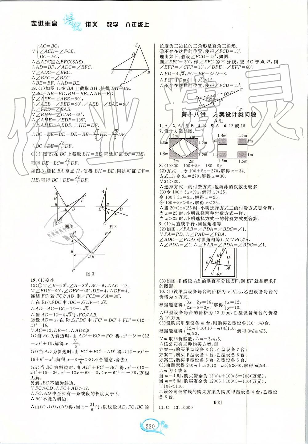 2019年走進重高培優(yōu)講義八年級數(shù)學上冊浙教版雙色版 第42頁