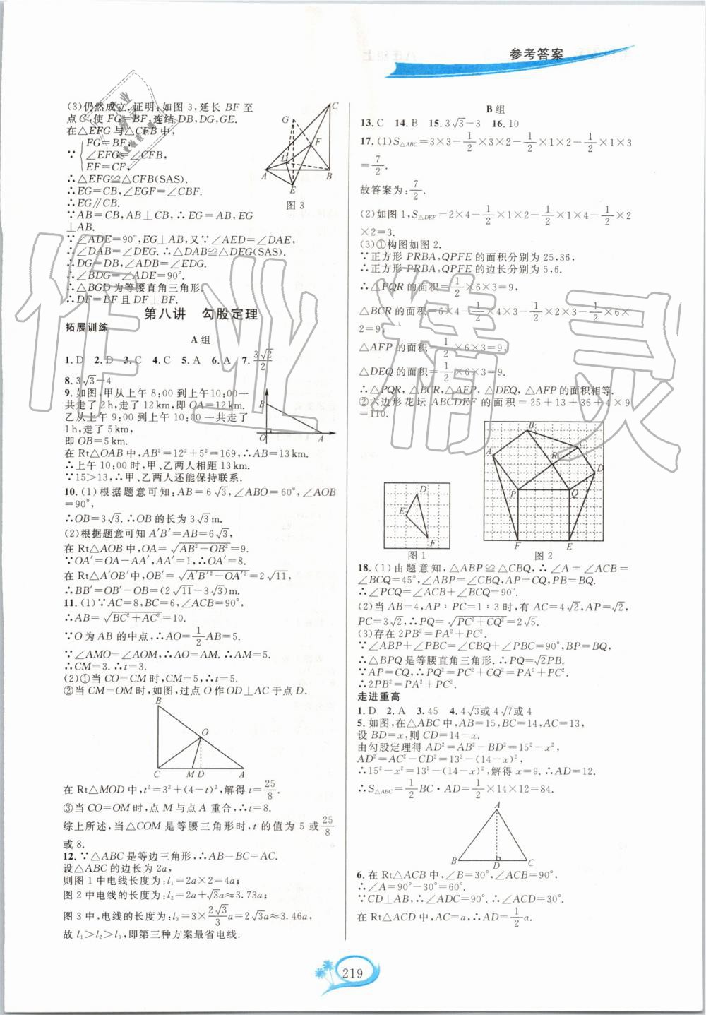 2019年走進重高培優(yōu)講義八年級數(shù)學(xué)上冊浙教版雙色版 第9頁