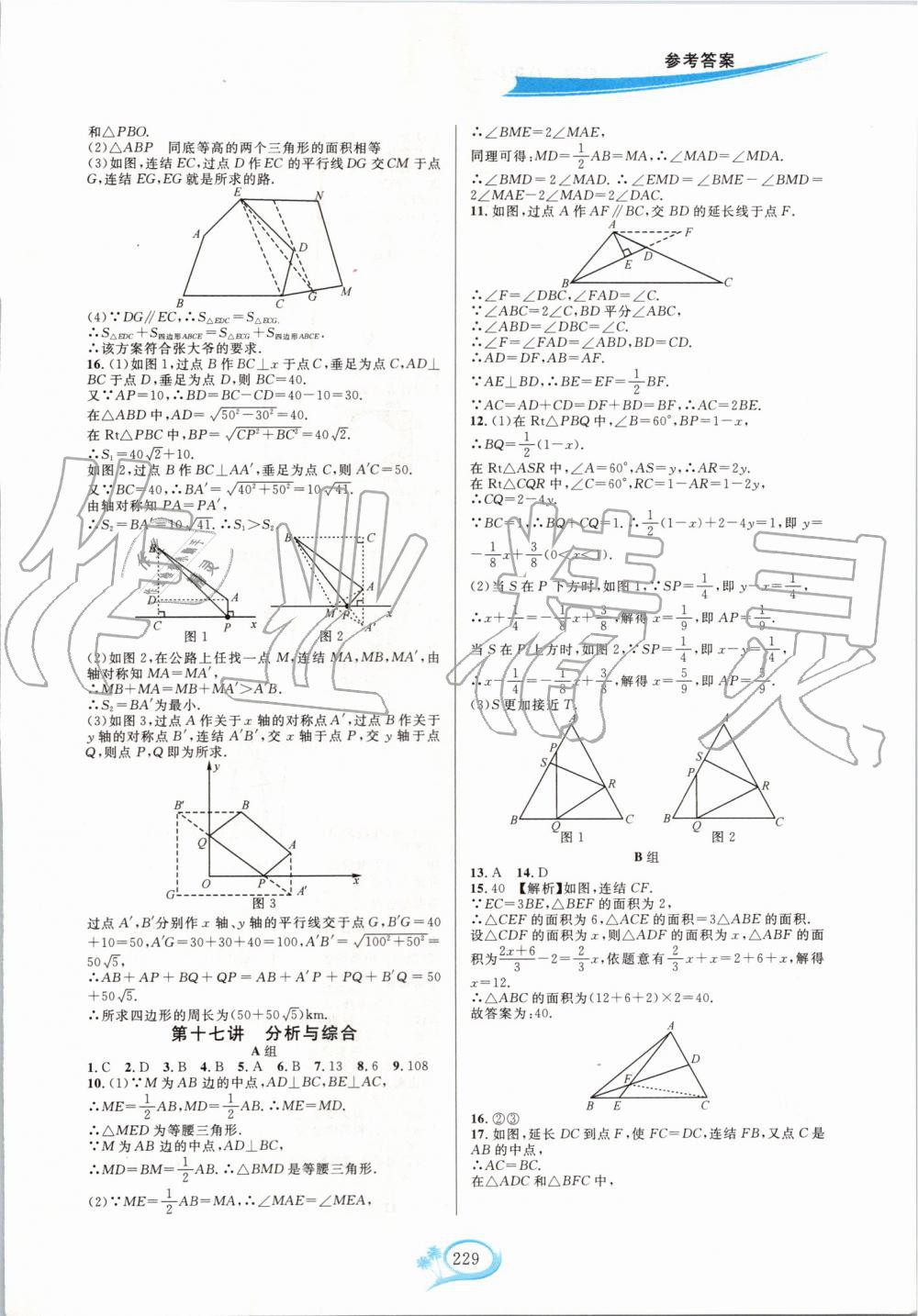 2019年走進(jìn)重高培優(yōu)講義八年級數(shù)學(xué)上冊浙教版雙色版 第19頁