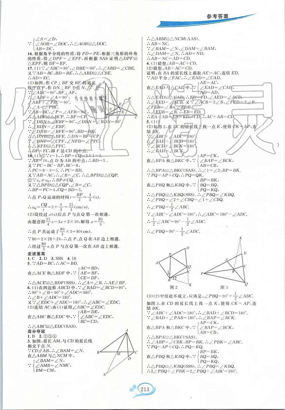 2019年走進(jìn)重高培優(yōu)講義八年級數(shù)學(xué)上冊浙教版雙色版 第25頁