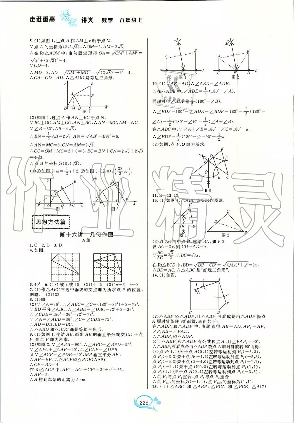 2019年走進重高培優(yōu)講義八年級數(shù)學上冊浙教版雙色版 第40頁