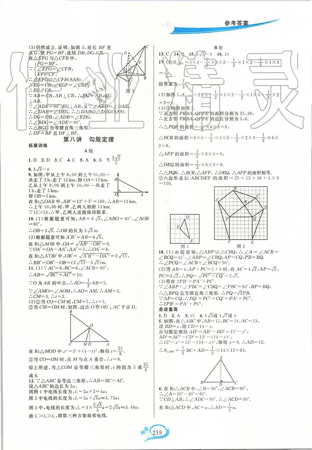 2019年走進(jìn)重高培優(yōu)講義八年級(jí)數(shù)學(xué)上冊(cè)浙教版雙色版 第31頁(yè)