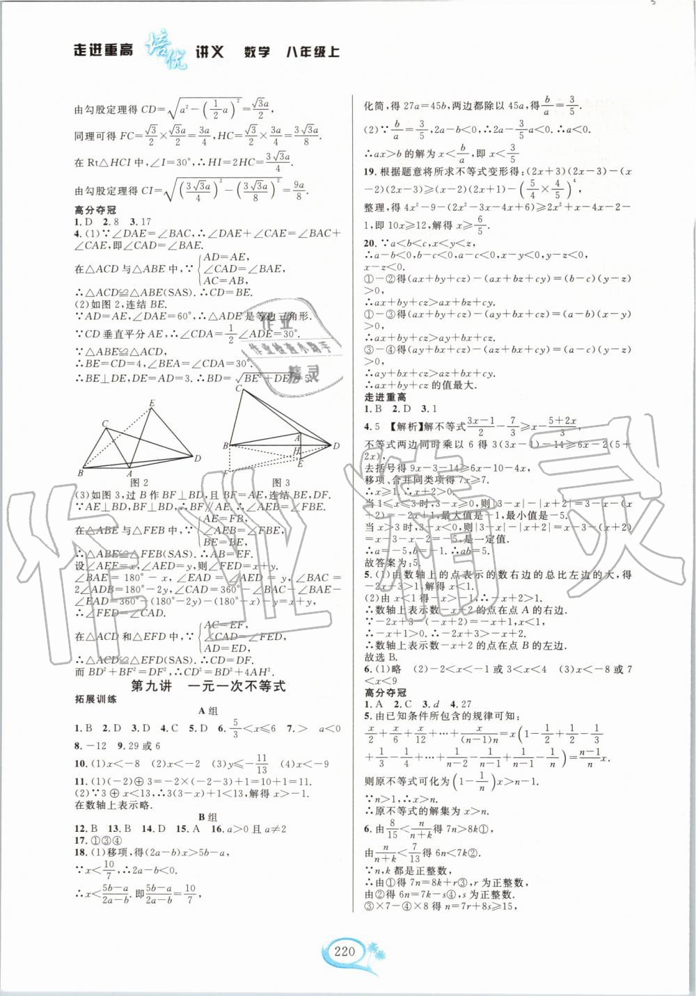 2019年走進重高培優(yōu)講義八年級數(shù)學(xué)上冊浙教版雙色版 第10頁