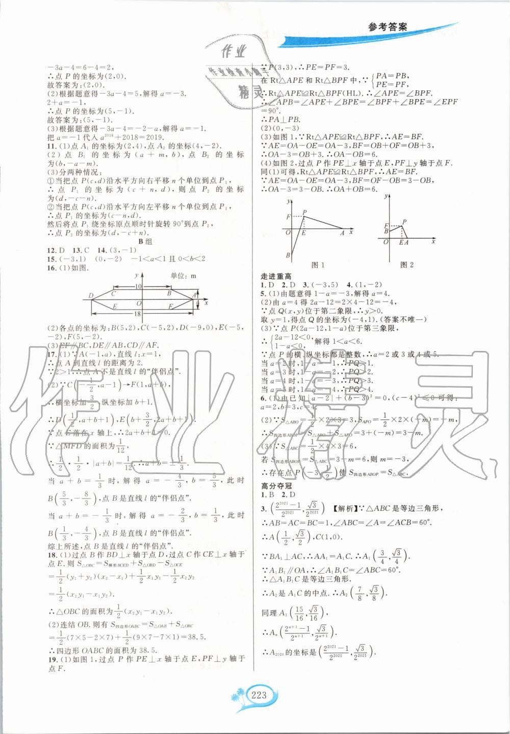 2019年走進(jìn)重高培優(yōu)講義八年級(jí)數(shù)學(xué)上冊(cè)浙教版雙色版 第13頁