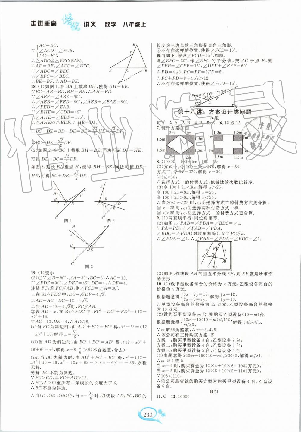 2019年走進重高培優(yōu)講義八年級數(shù)學上冊浙教版雙色版 第20頁