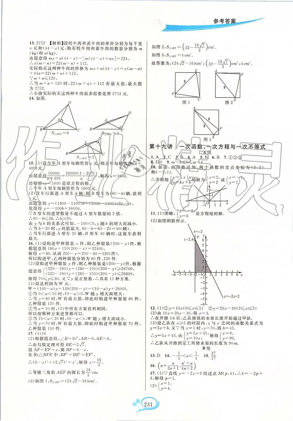 2019年走進(jìn)重高培優(yōu)講義八年級(jí)數(shù)學(xué)上冊(cè)浙教版雙色版 第43頁(yè)