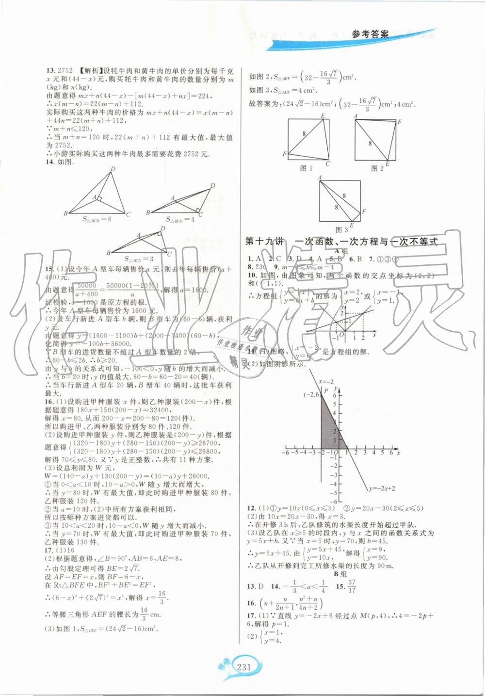 2019年走進(jìn)重高培優(yōu)講義八年級(jí)數(shù)學(xué)上冊(cè)浙教版雙色版 第21頁