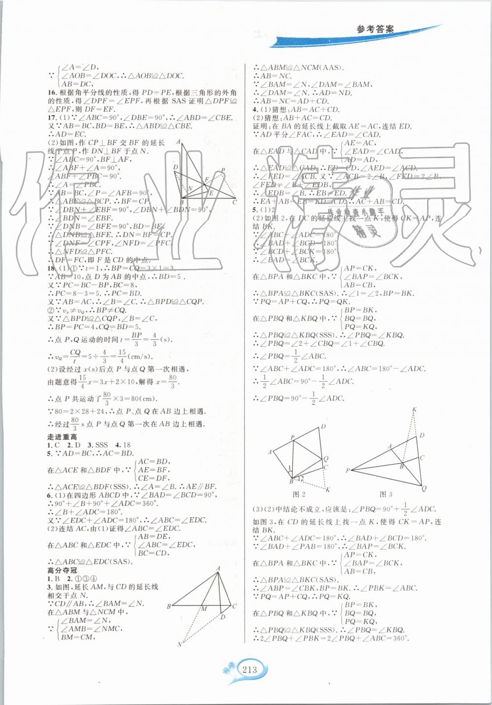 2019年走進(jìn)重高培優(yōu)講義八年級數(shù)學(xué)上冊浙教版雙色版 第3頁