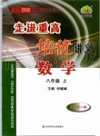 2019年走進(jìn)重高培優(yōu)講義八年級數(shù)學(xué)上冊浙教版雙色版