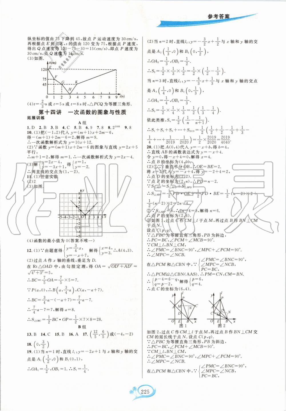 2019年走進(jìn)重高培優(yōu)講義八年級數(shù)學(xué)上冊浙教版雙色版 第15頁