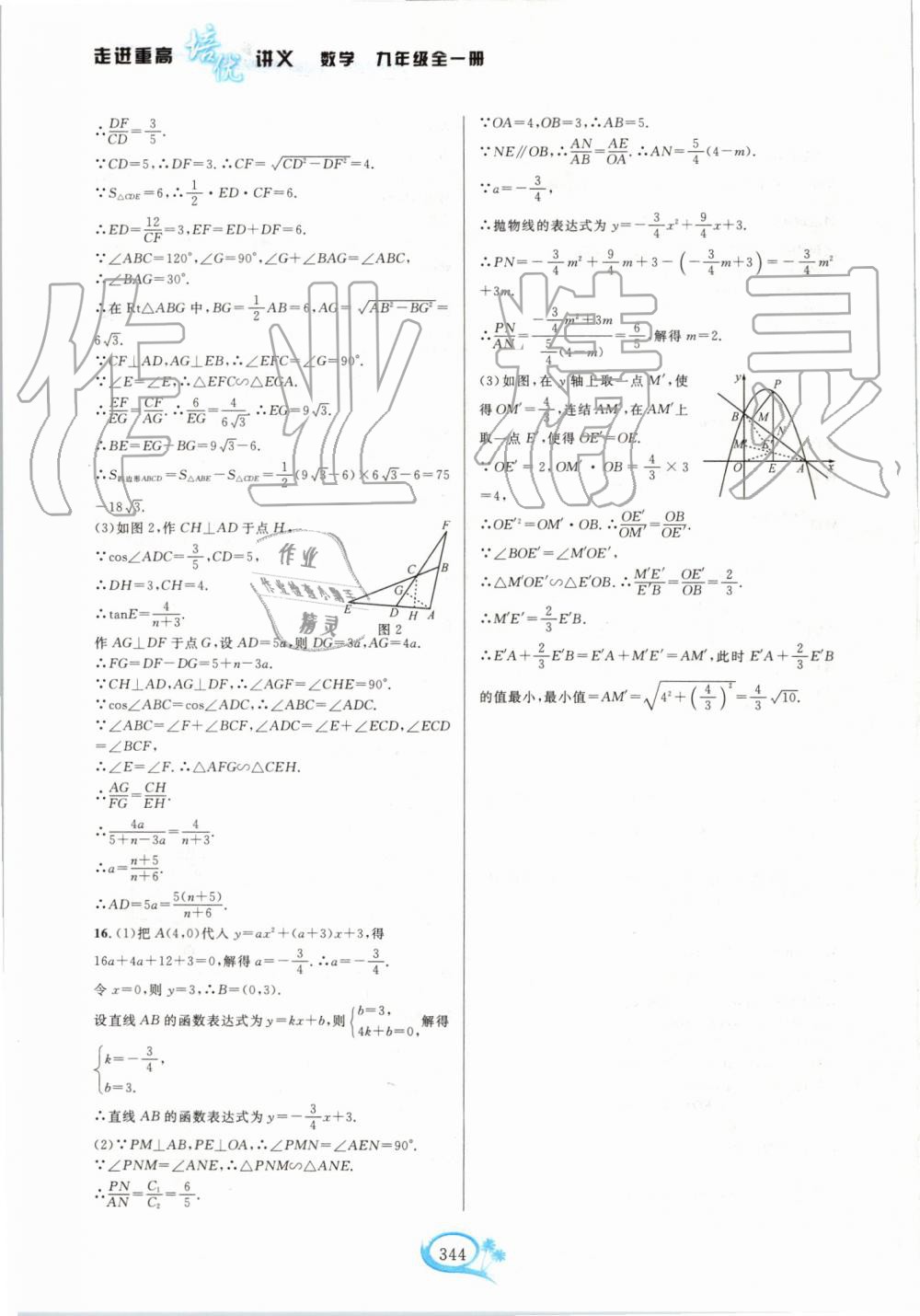 2019年走進重高培優(yōu)講義九年級數(shù)學全一冊浙教版雙色版 第46頁