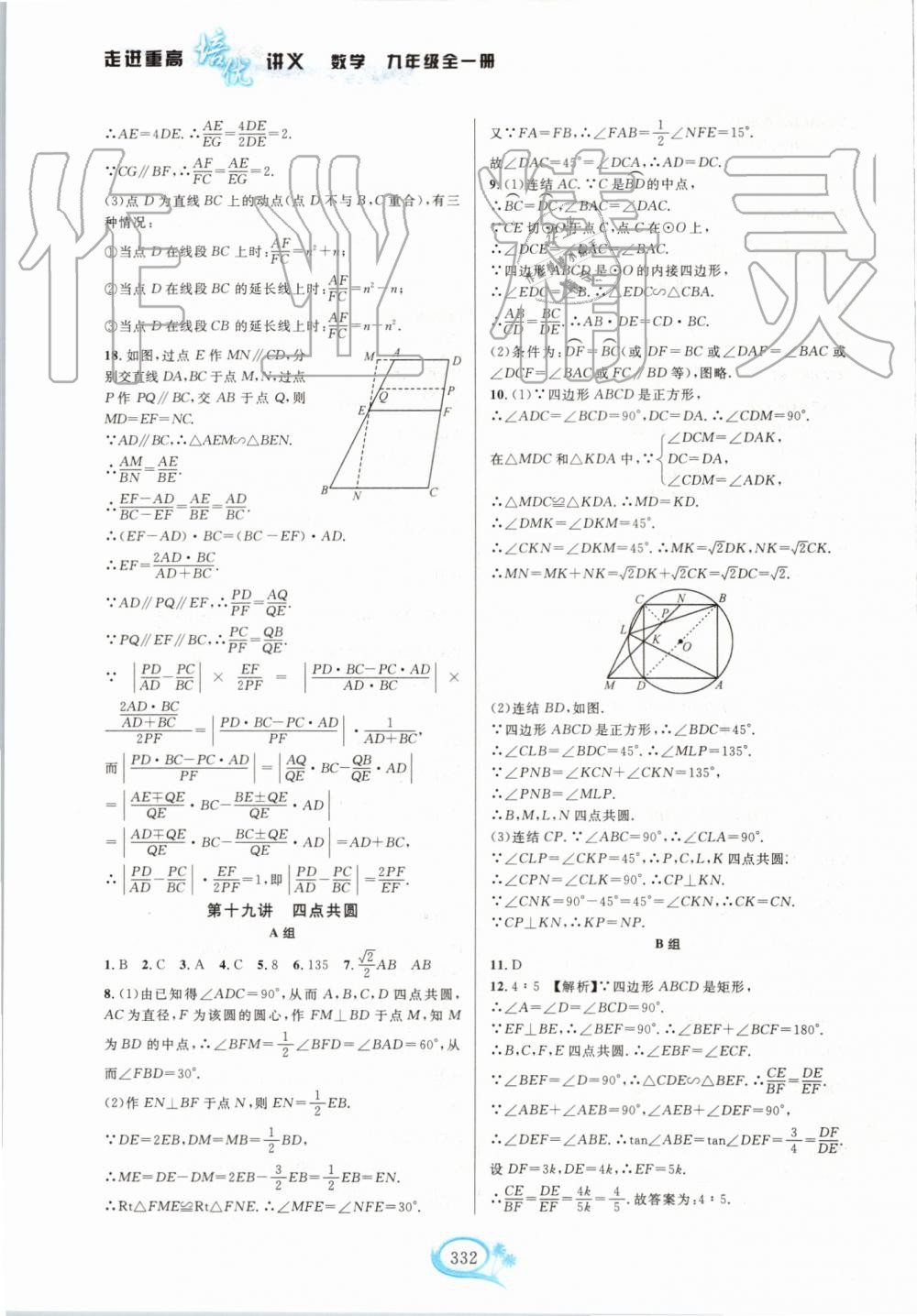 2019年走進(jìn)重高培優(yōu)講義九年級(jí)數(shù)學(xué)全一冊(cè)浙教版雙色版 第34頁