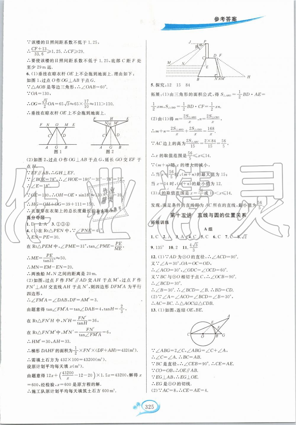 2019年走進(jìn)重高培優(yōu)講義九年級數(shù)學(xué)全一冊浙教版雙色版 第27頁