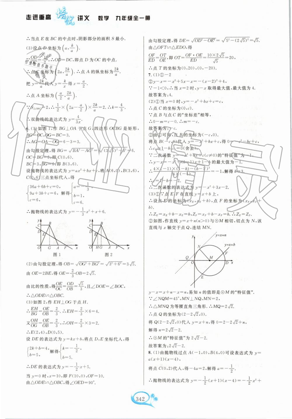 2019年走進(jìn)重高培優(yōu)講義九年級(jí)數(shù)學(xué)全一冊(cè)浙教版雙色版 第44頁