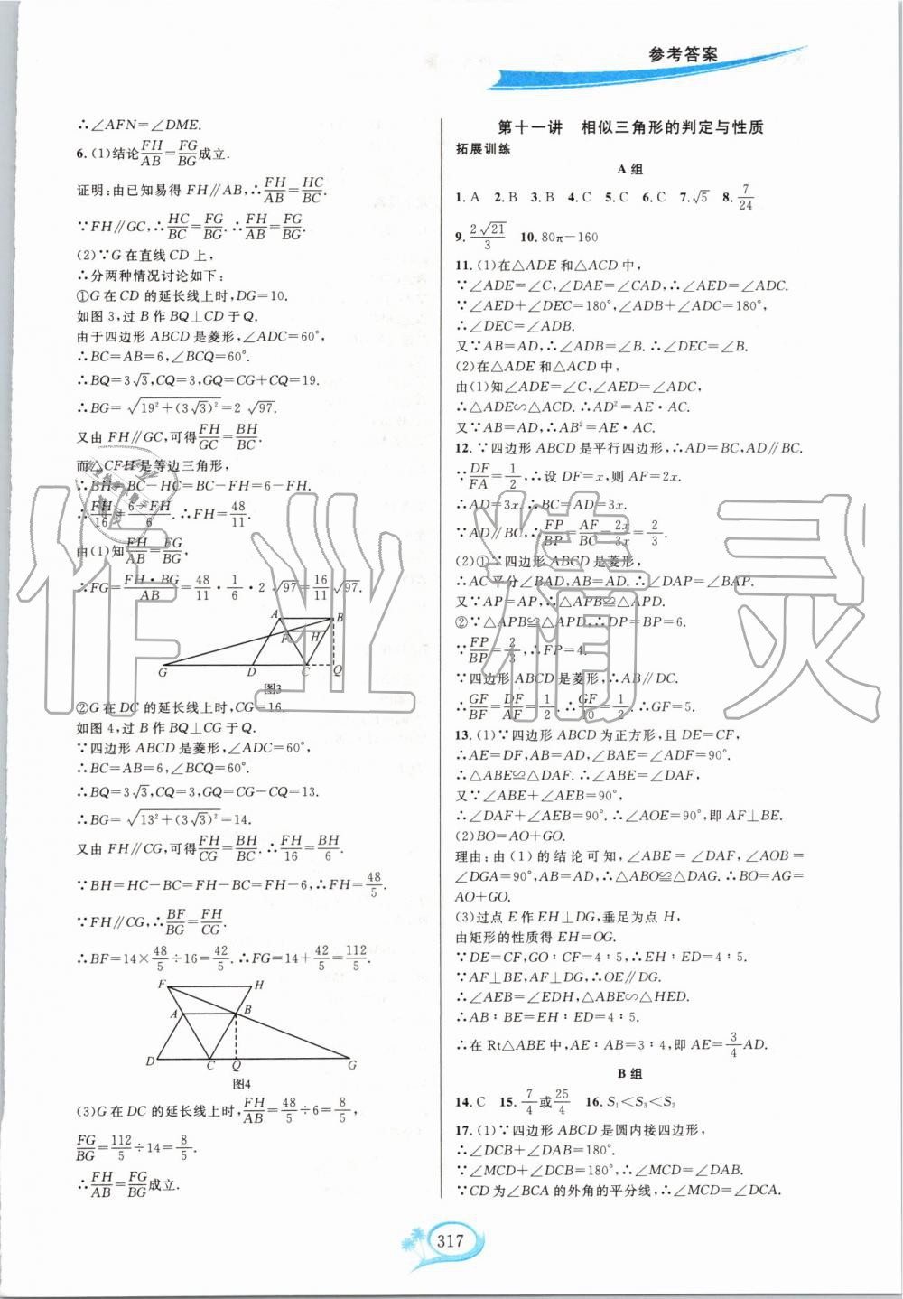 2019年走進(jìn)重高培優(yōu)講義九年級(jí)數(shù)學(xué)全一冊(cè)浙教版雙色版 第19頁