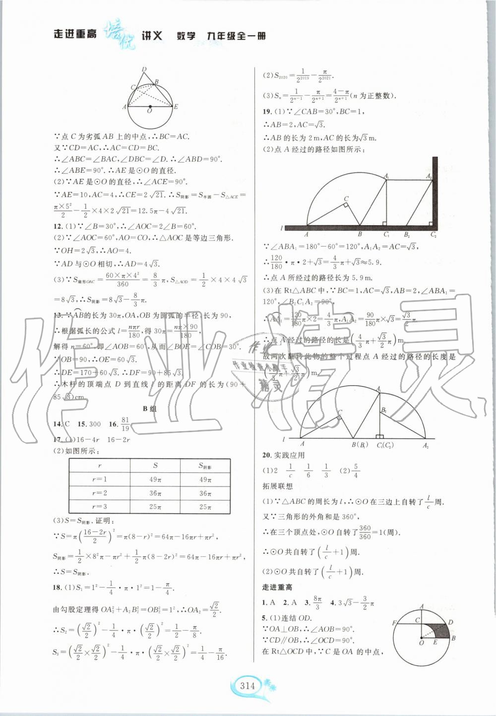 2019年走進(jìn)重高培優(yōu)講義九年級(jí)數(shù)學(xué)全一冊(cè)浙教版雙色版 第16頁(yè)