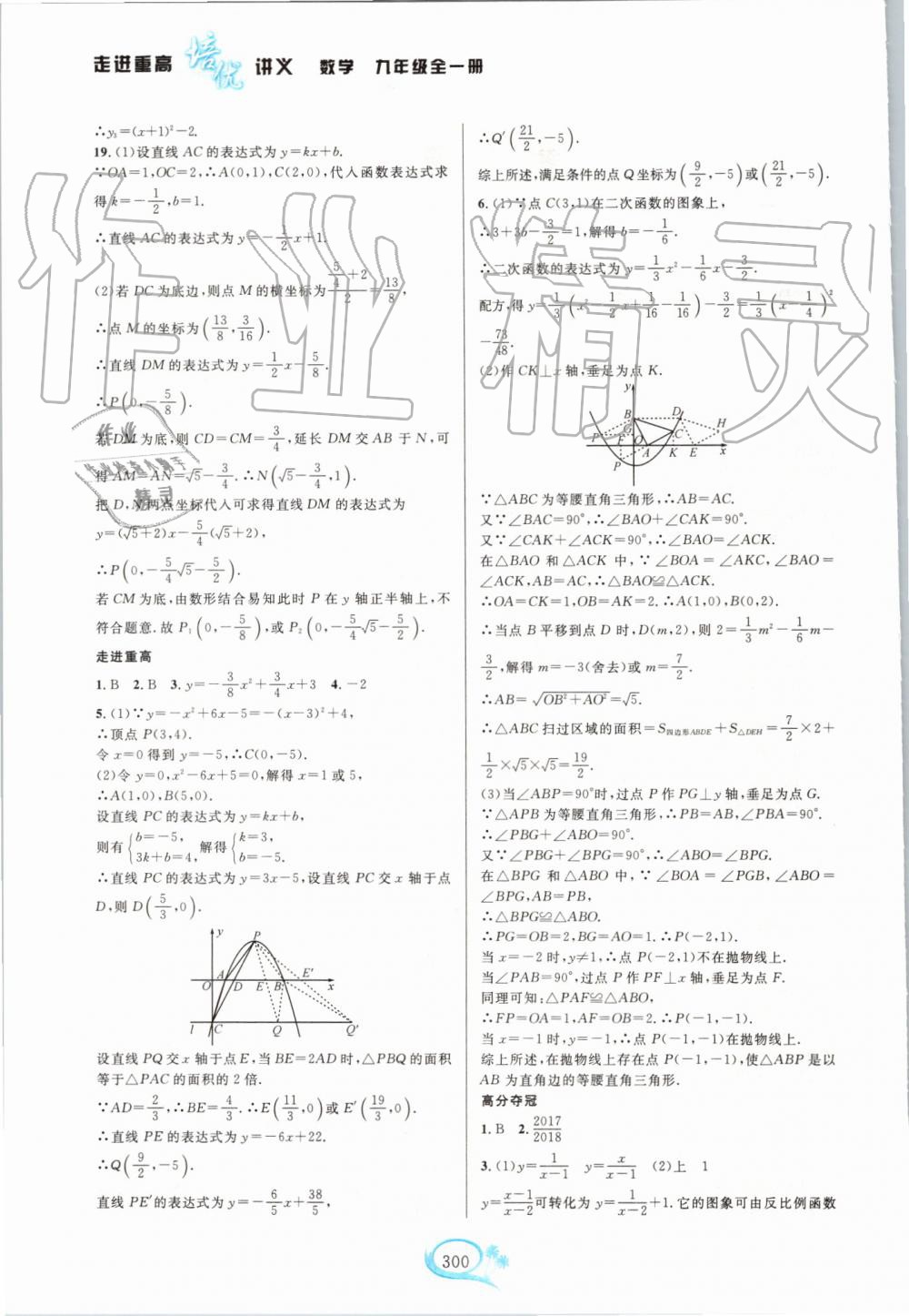 2019年走進(jìn)重高培優(yōu)講義九年級(jí)數(shù)學(xué)全一冊(cè)浙教版雙色版 第2頁