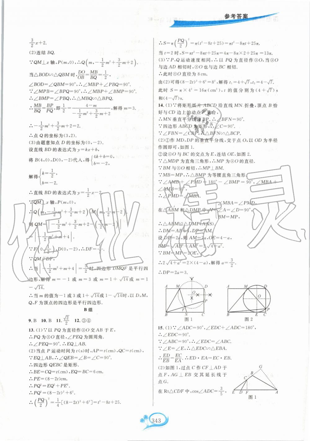 2019年走進(jìn)重高培優(yōu)講義九年級(jí)數(shù)學(xué)全一冊浙教版雙色版 第45頁