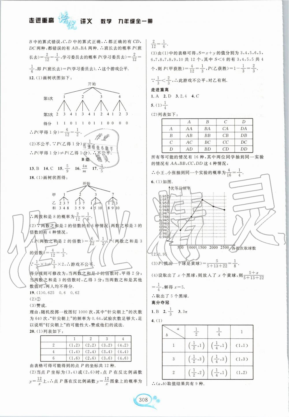 2019年走進(jìn)重高培優(yōu)講義九年級(jí)數(shù)學(xué)全一冊(cè)浙教版雙色版 第10頁(yè)