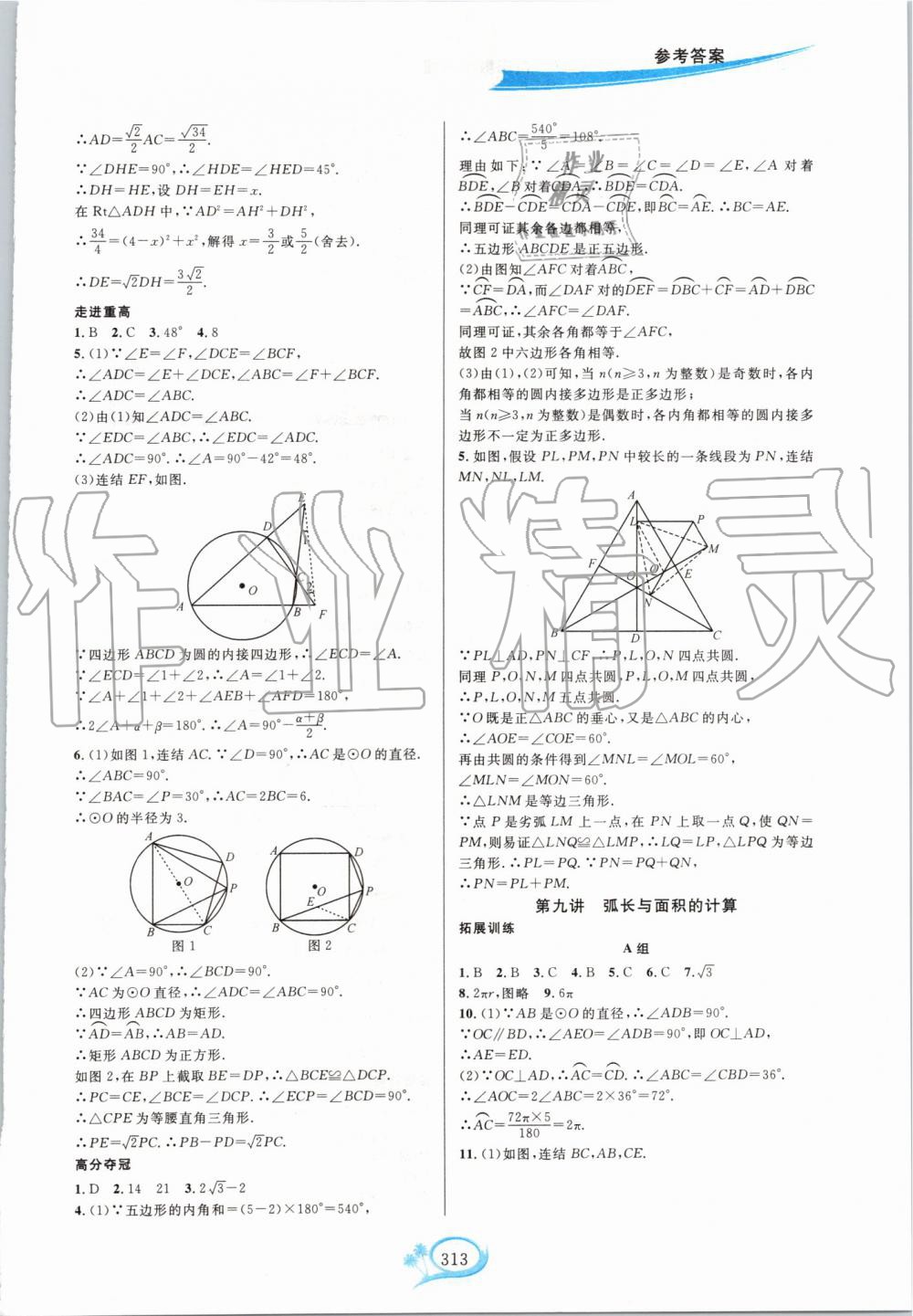 2019年走進重高培優(yōu)講義九年級數(shù)學(xué)全一冊浙教版雙色版 第15頁