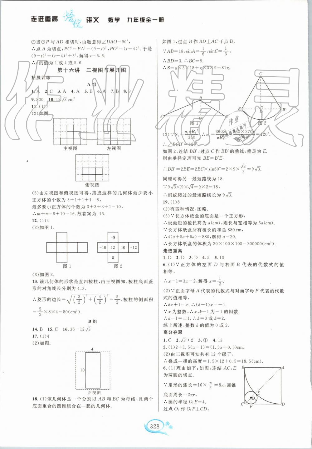 2019年走進重高培優(yōu)講義九年級數(shù)學全一冊浙教版雙色版 第30頁