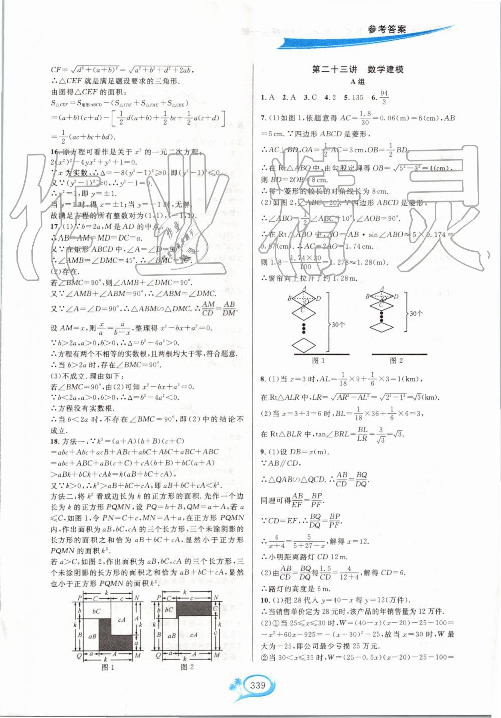 2019年走進重高培優(yōu)講義九年級數(shù)學全一冊浙教版雙色版 第41頁