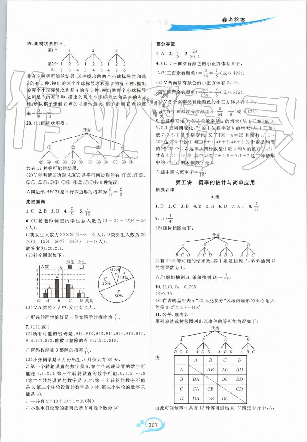 2019年走進(jìn)重高培優(yōu)講義九年級(jí)數(shù)學(xué)全一冊(cè)浙教版雙色版 第9頁