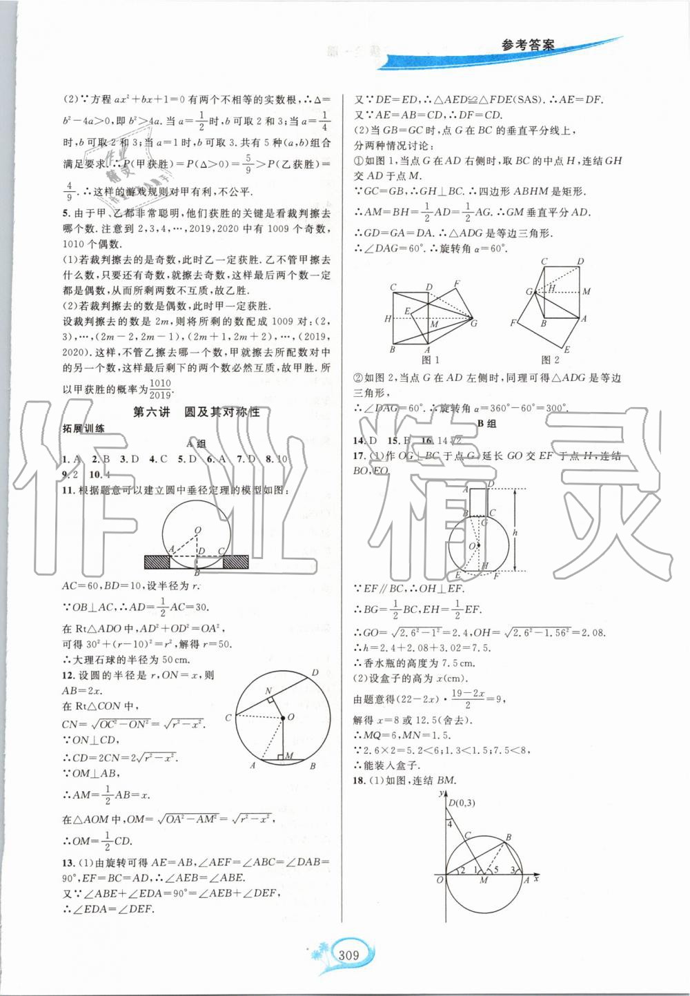 2019年走進重高培優(yōu)講義九年級數(shù)學全一冊浙教版雙色版 第11頁