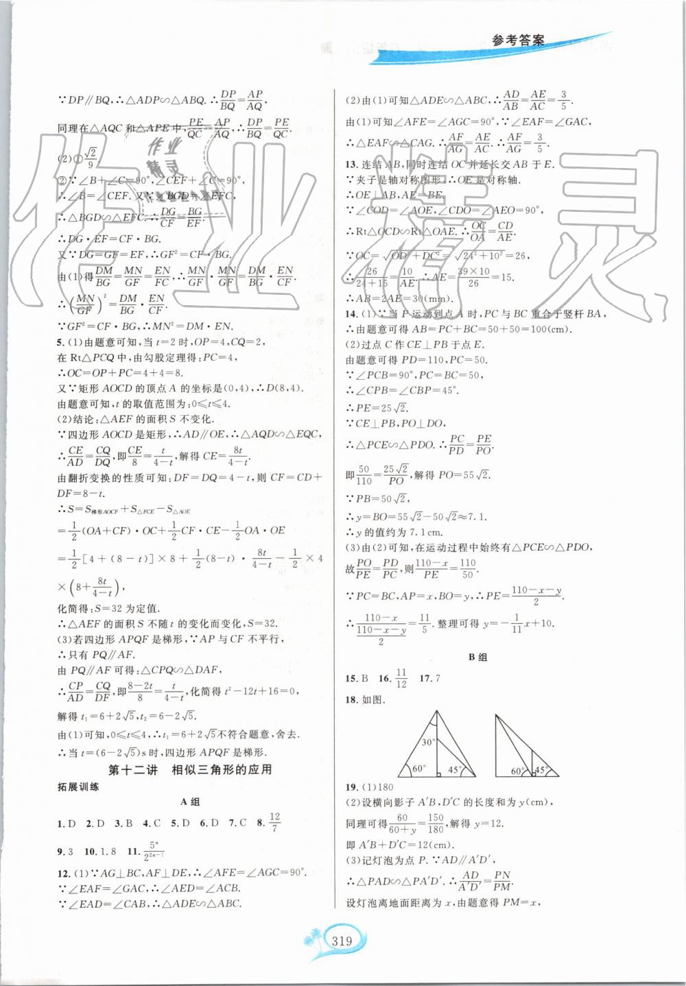 2019年走進重高培優(yōu)講義九年級數(shù)學(xué)全一冊浙教版雙色版 第21頁