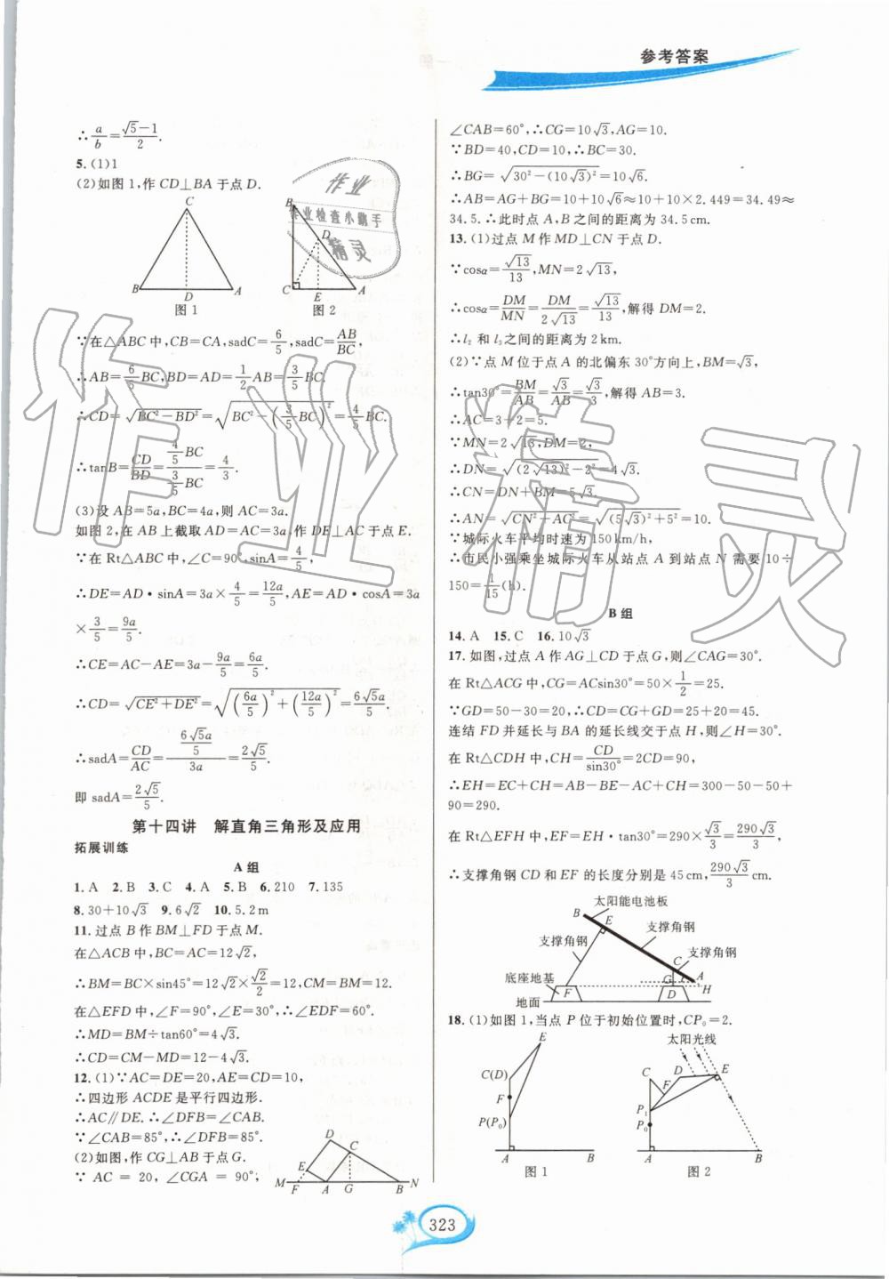 2019年走進(jìn)重高培優(yōu)講義九年級(jí)數(shù)學(xué)全一冊(cè)浙教版雙色版 第25頁(yè)