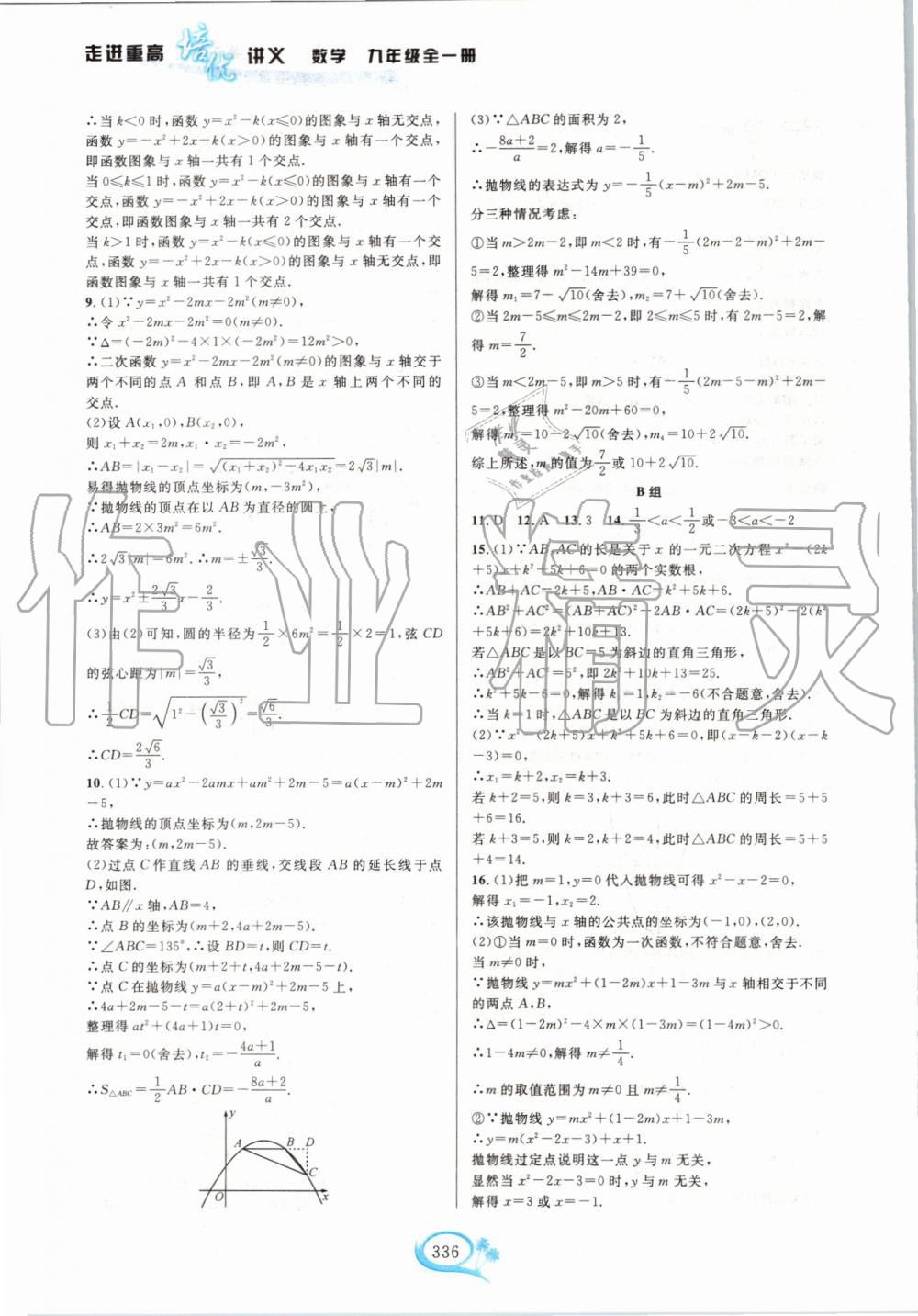 2019年走進(jìn)重高培優(yōu)講義九年級數(shù)學(xué)全一冊浙教版雙色版 第38頁