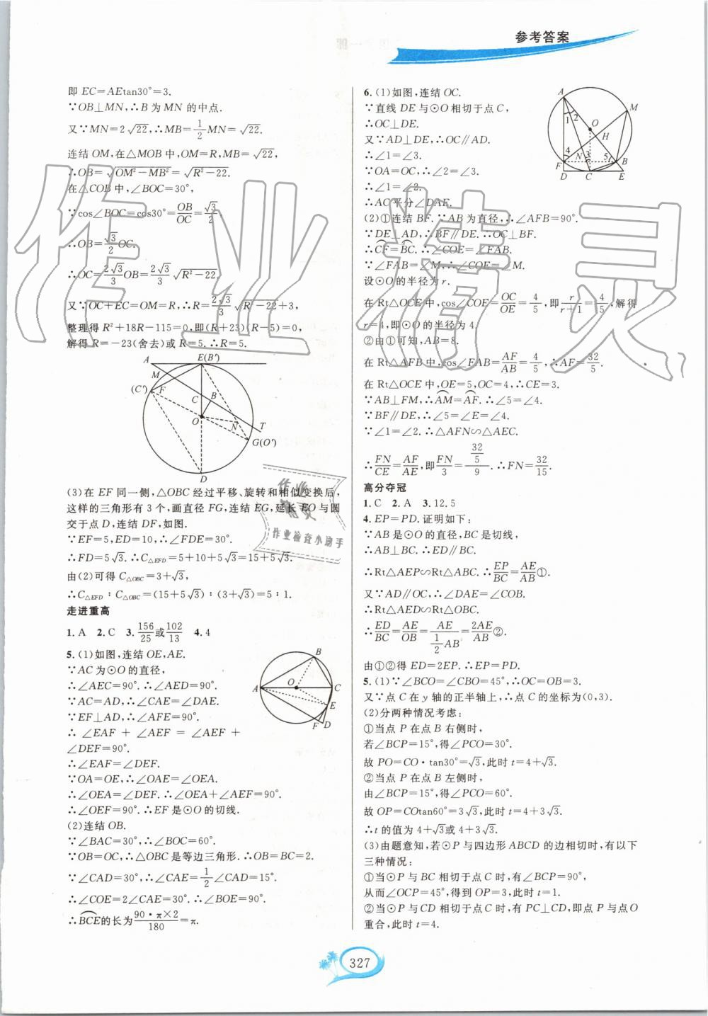 2019年走進(jìn)重高培優(yōu)講義九年級(jí)數(shù)學(xué)全一冊(cè)浙教版雙色版 第29頁(yè)