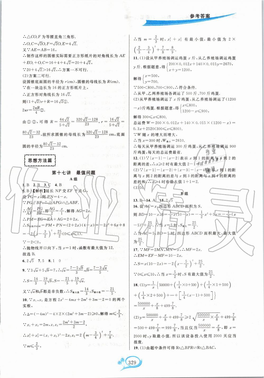 2019年走進重高培優(yōu)講義九年級數(shù)學全一冊浙教版雙色版 第31頁