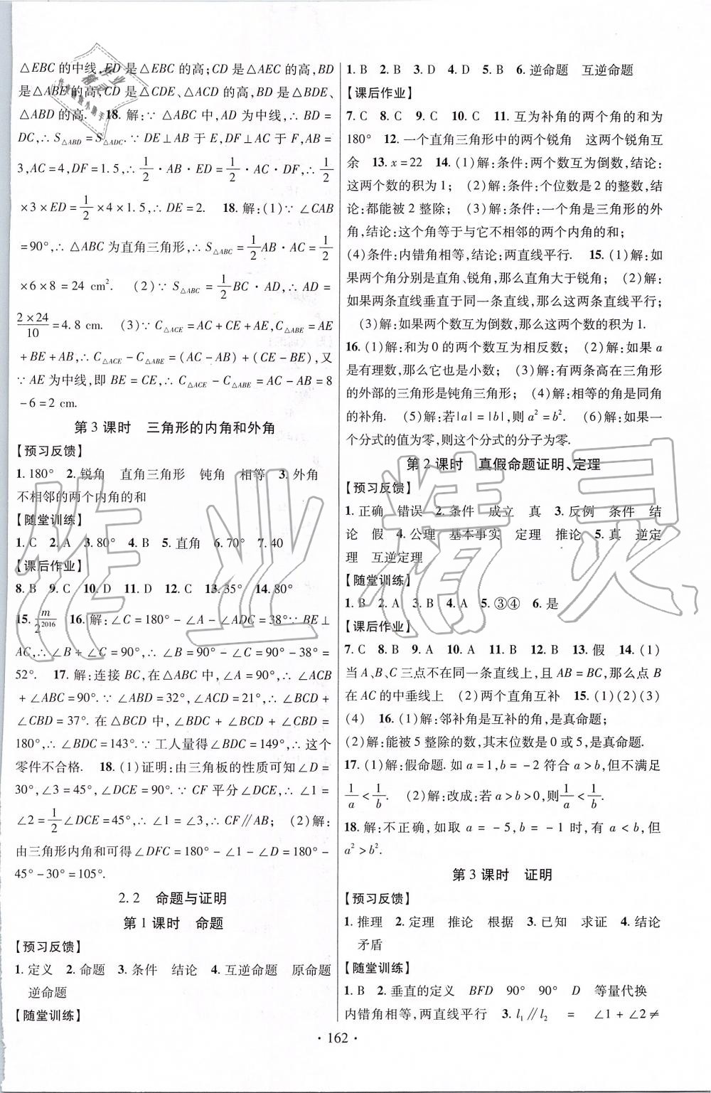 2019年課時掌控八年級數(shù)學(xué)上冊湘教版 第6頁