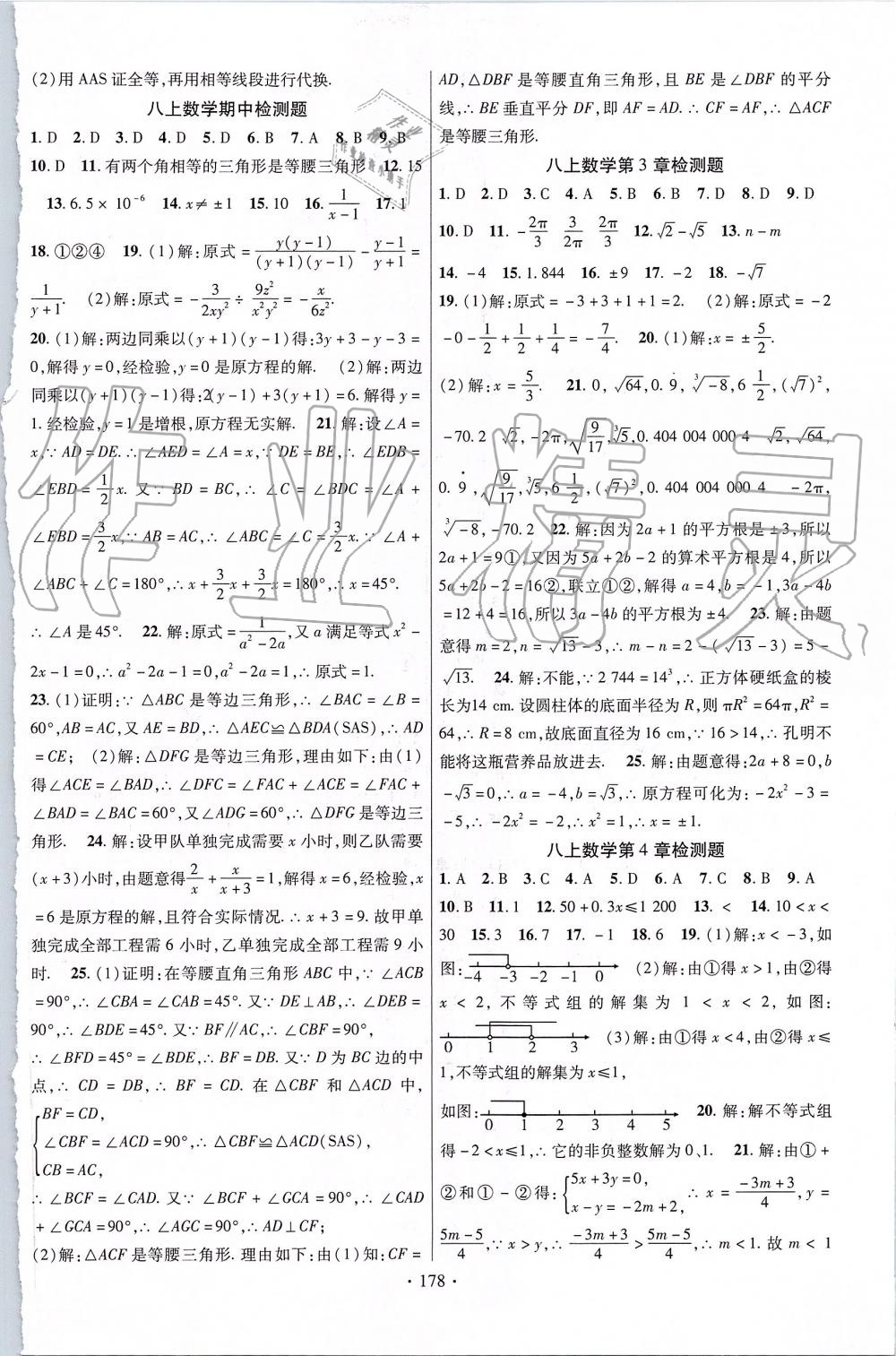 2019年課時(shí)掌控八年級數(shù)學(xué)上冊湘教版 第22頁