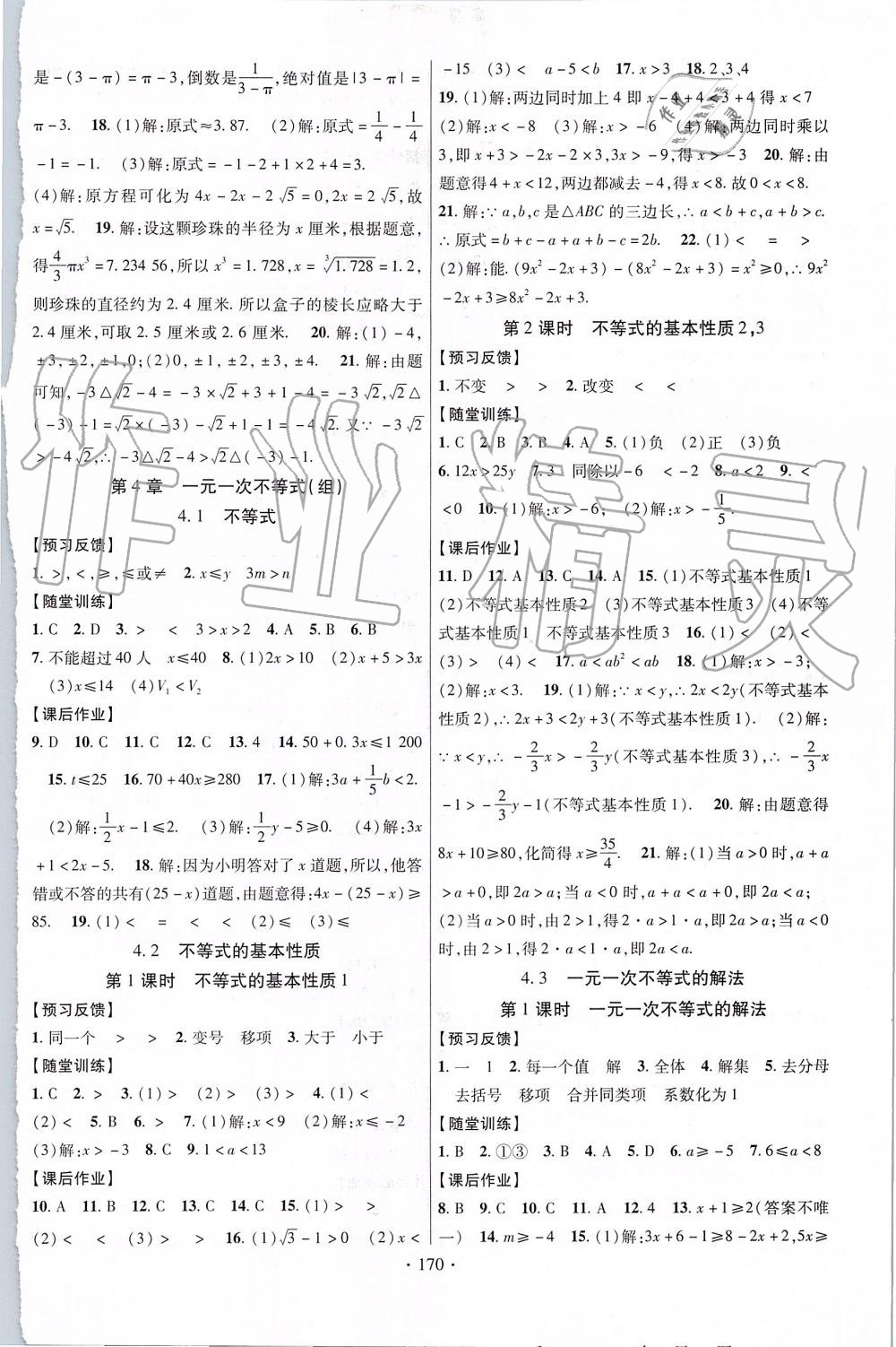 2019年課時掌控八年級數(shù)學上冊湘教版 第14頁