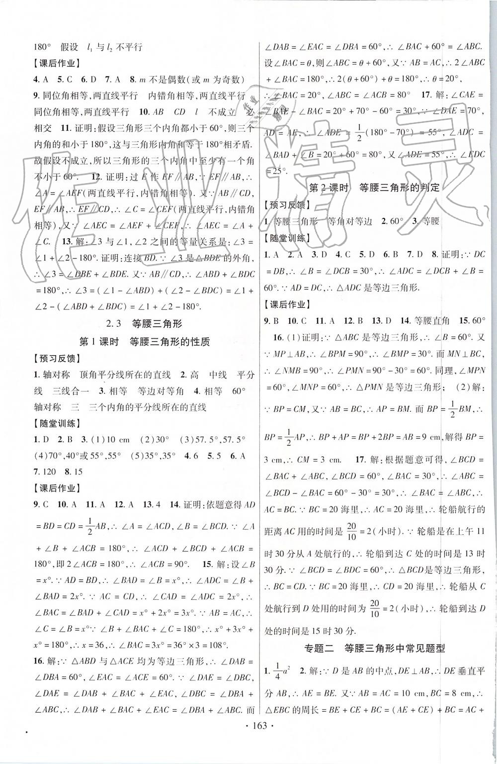 2019年課時(shí)掌控八年級數(shù)學(xué)上冊湘教版 第7頁