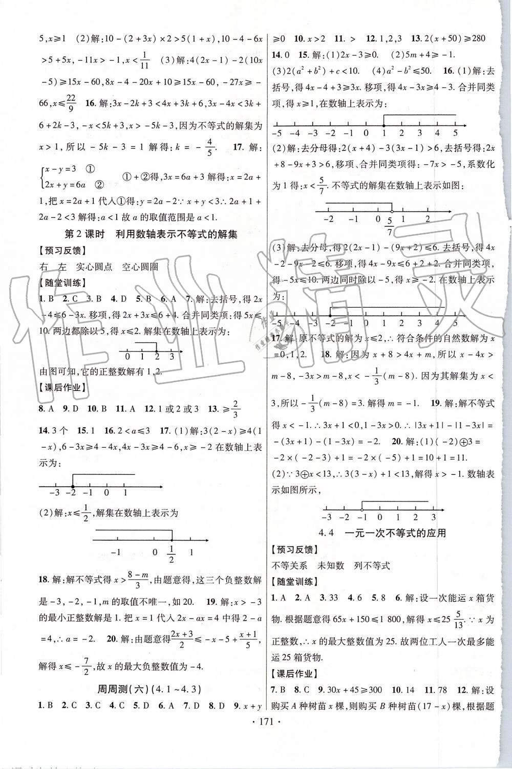 2019年課時(shí)掌控八年級數(shù)學(xué)上冊湘教版 第15頁