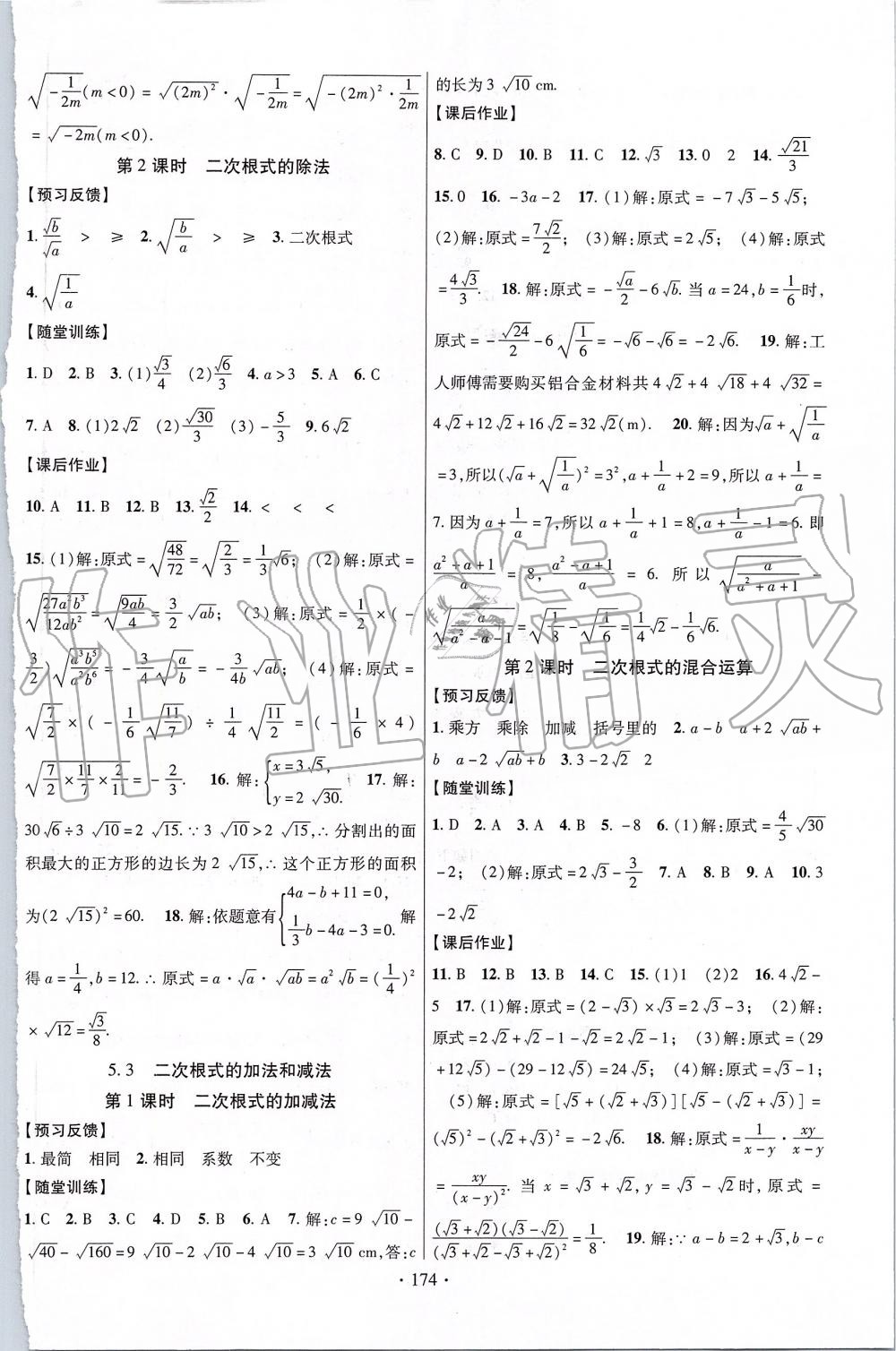 2019年課時(shí)掌控八年級(jí)數(shù)學(xué)上冊(cè)湘教版 第18頁(yè)