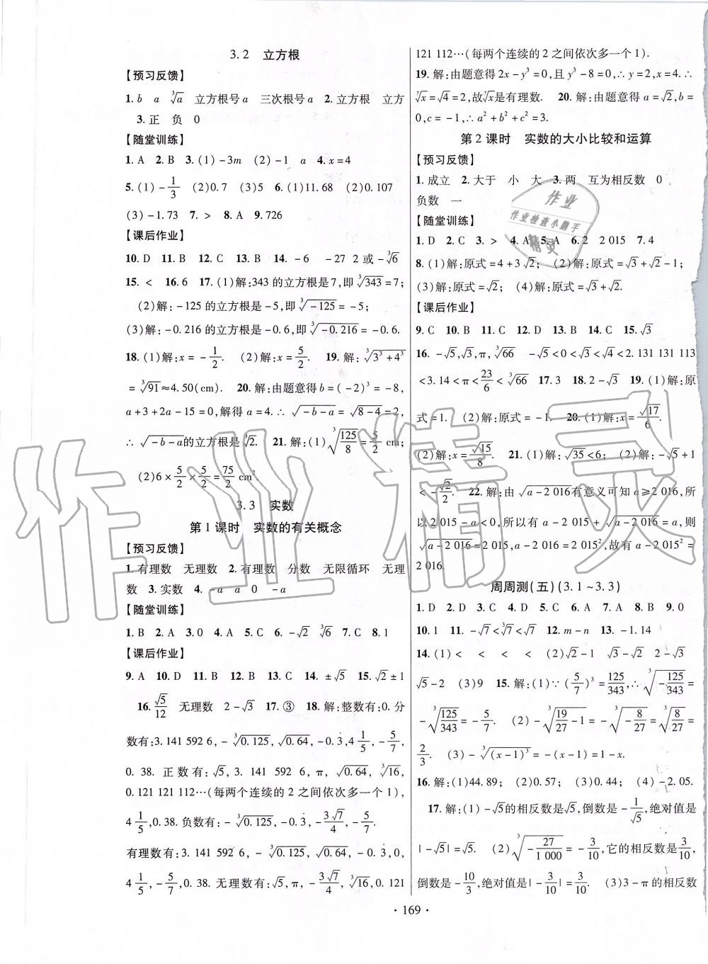 2019年課時掌控八年級數(shù)學上冊湘教版 第13頁