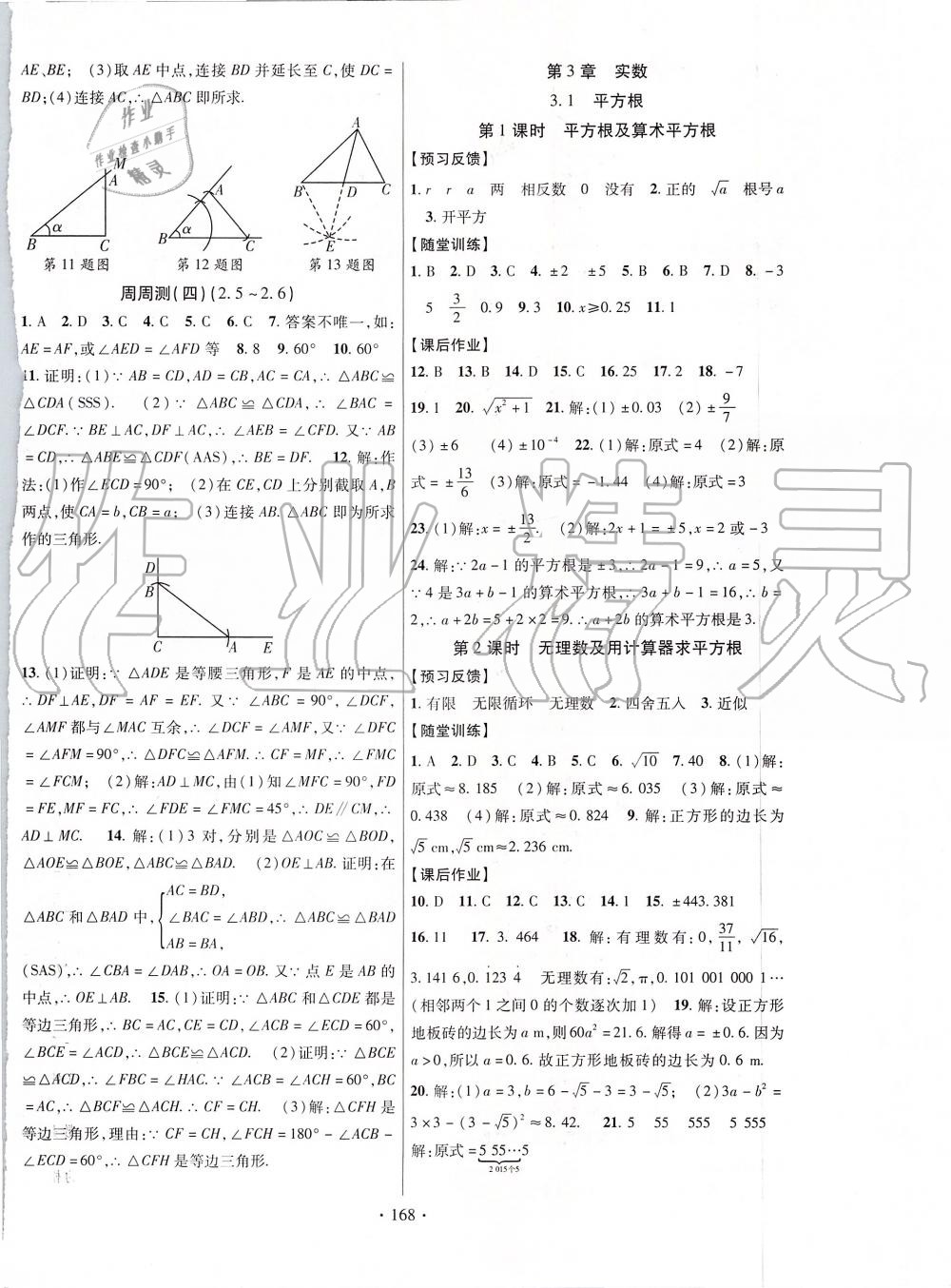 2019年課時(shí)掌控八年級(jí)數(shù)學(xué)上冊(cè)湘教版 第12頁(yè)