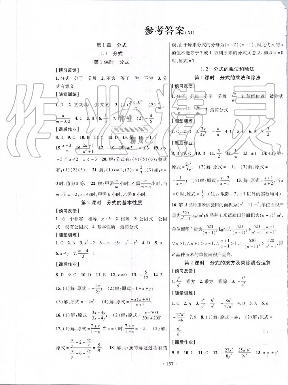 2019年课时掌控八年级数学上册湘教版 第1页